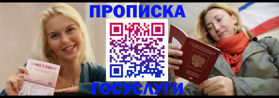 прописка гарантия в Вытегре